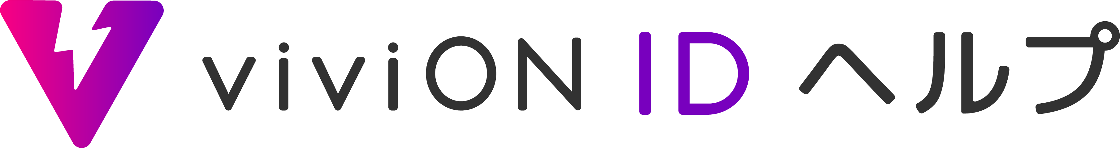 viviON ID ヘルプページ ヘルプセンターのホームページ